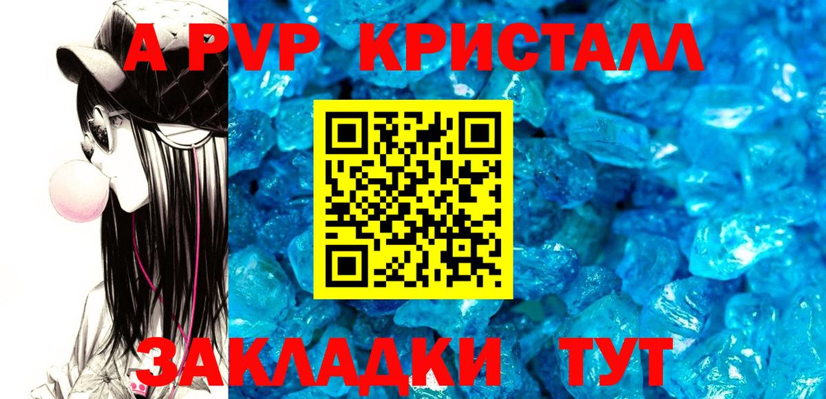Серов  A PVP  А ПВП кристаллы  Вход с VPN  A-PVP СК 