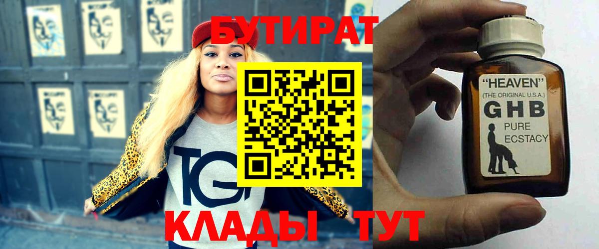 Бутират  Вход с VPN  Серов  БУТИРАТ бутик 