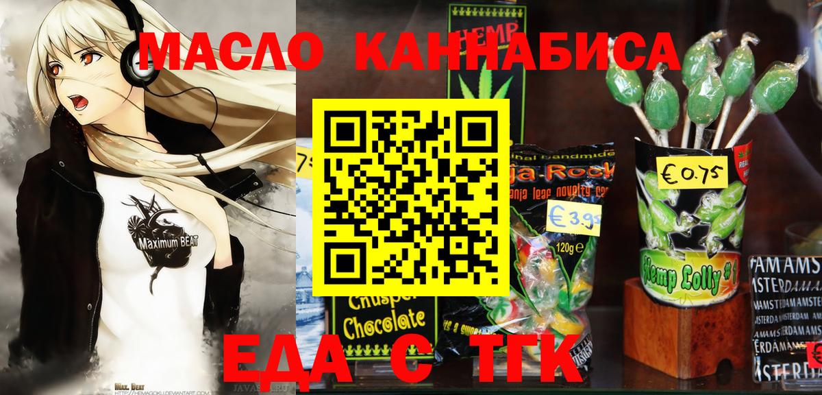 Еда ТГК конопля  Вход с VPN  Серов 