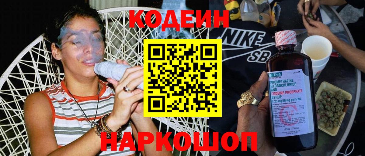 Серов  Codein Purple Drank  Кодеин Purple Drank  Вход с VPN 