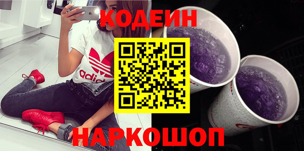 Кодеин напиток Lean (лин) Серов