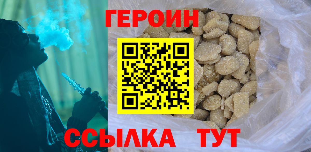 Героин гречка  Вход с VPN  Серов 