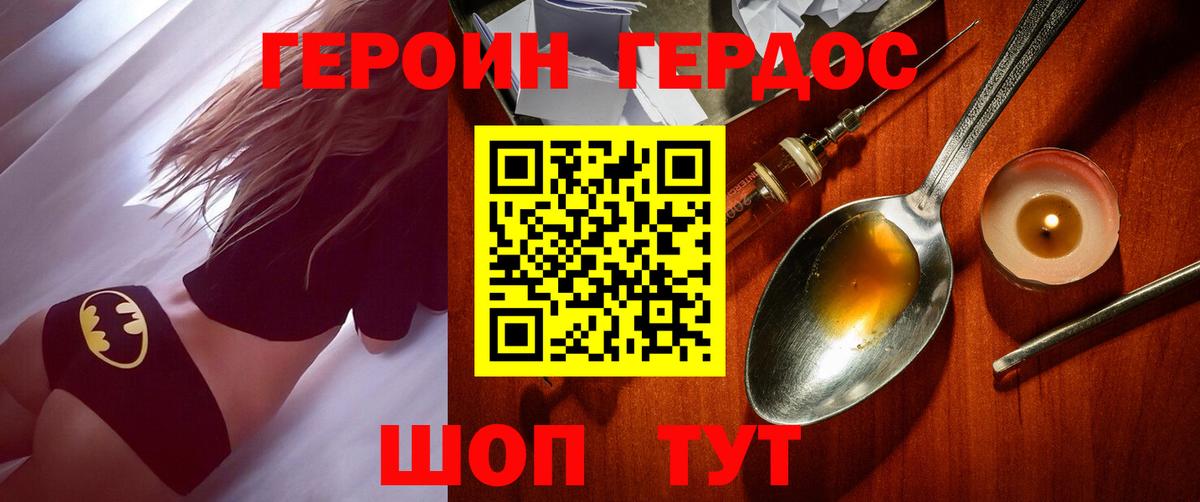 ГЕРОИН гречка Серов