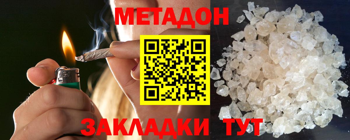 МЕТАДОН мёд  Метадон methadone  Серов  Вход с VPN 